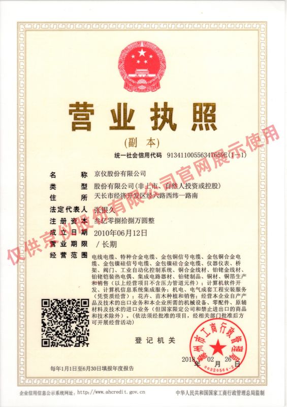 營業(yè)執(zhí)照 營業(yè)執(zhí)照